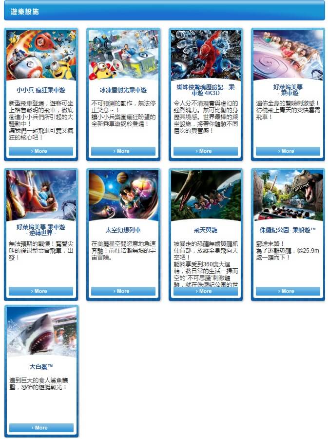 日本大阪環球影城遊樂設施,大阪環球影城9大園區攻略